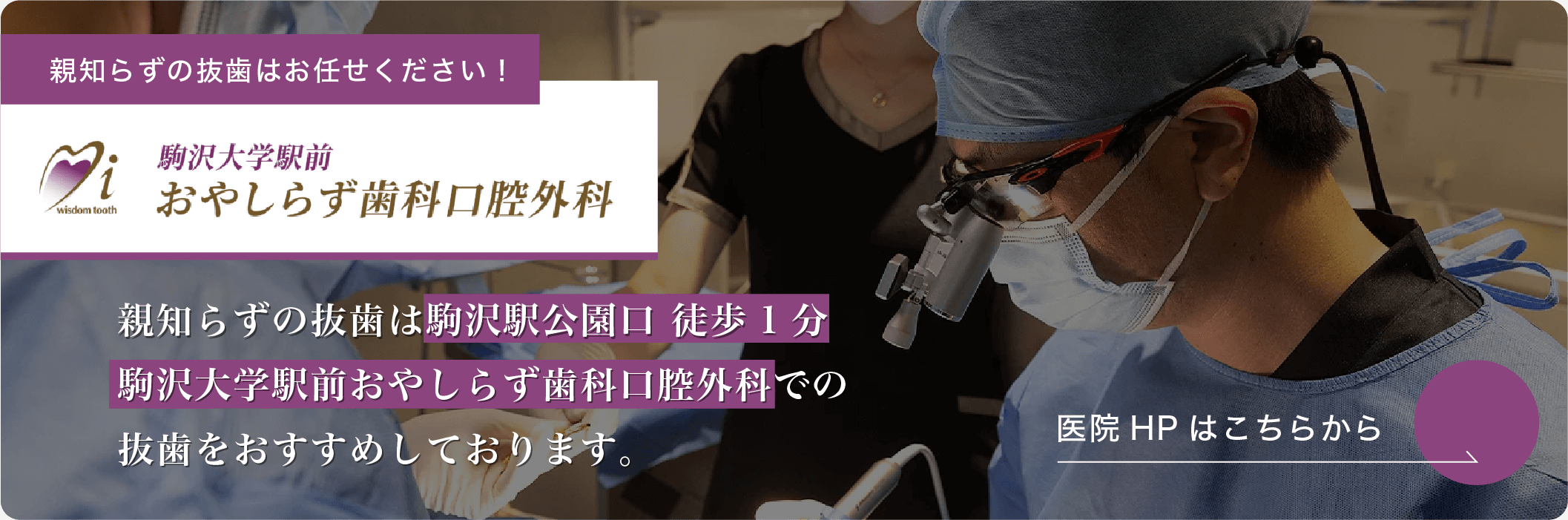 駒沢大学駅前おやしらず歯科口腔外科