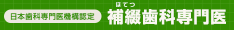 日本歯科医療評価機構