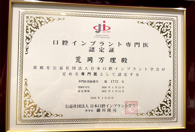 荒岡 万理のサーティフィケート