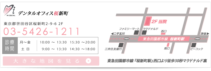 デンタルオフィス桜新町では東京医科歯科大学で行なわれている“世界標準”の治療に優しいエッセンスを加えた治療を行なってまいります。歯について少しでも気になる事がありましたら、お気軽にご来院・ご相談ください。