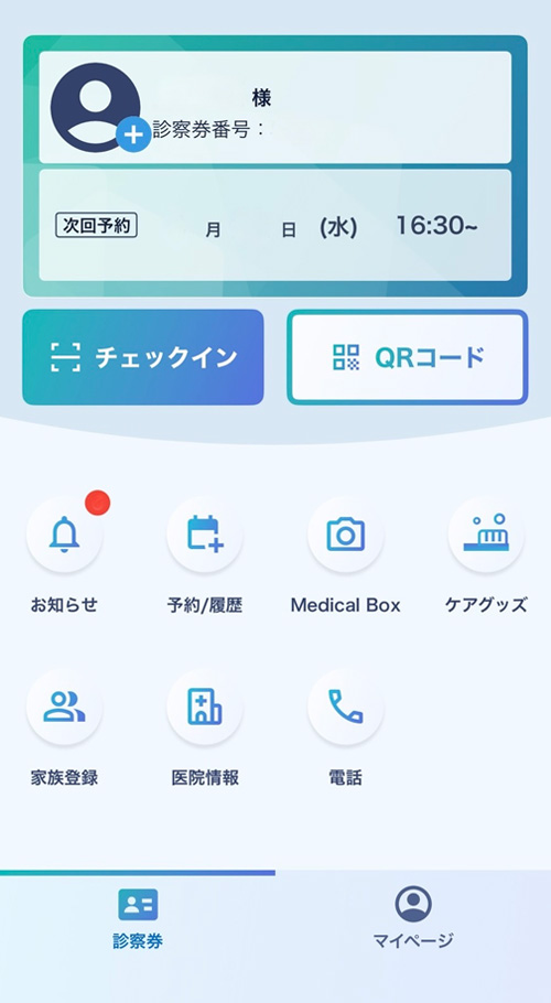 「私の歯医者さん」アプリ